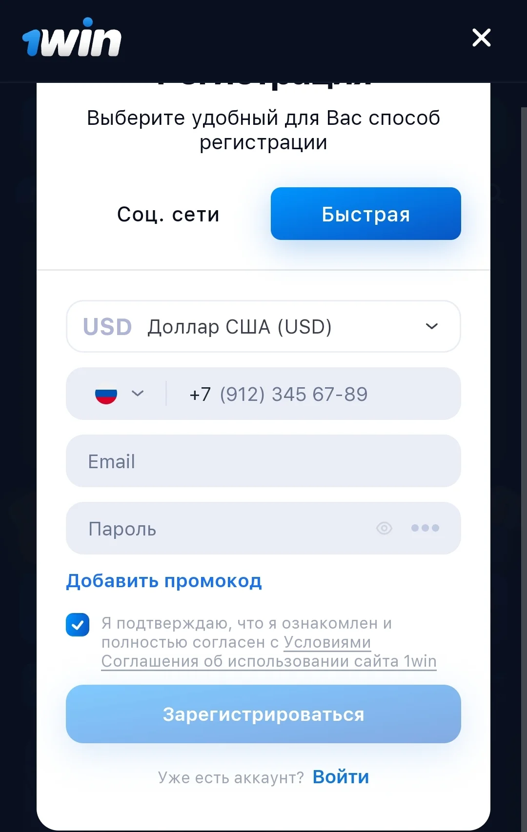 Регистрация 1вин Регистрация 1вин